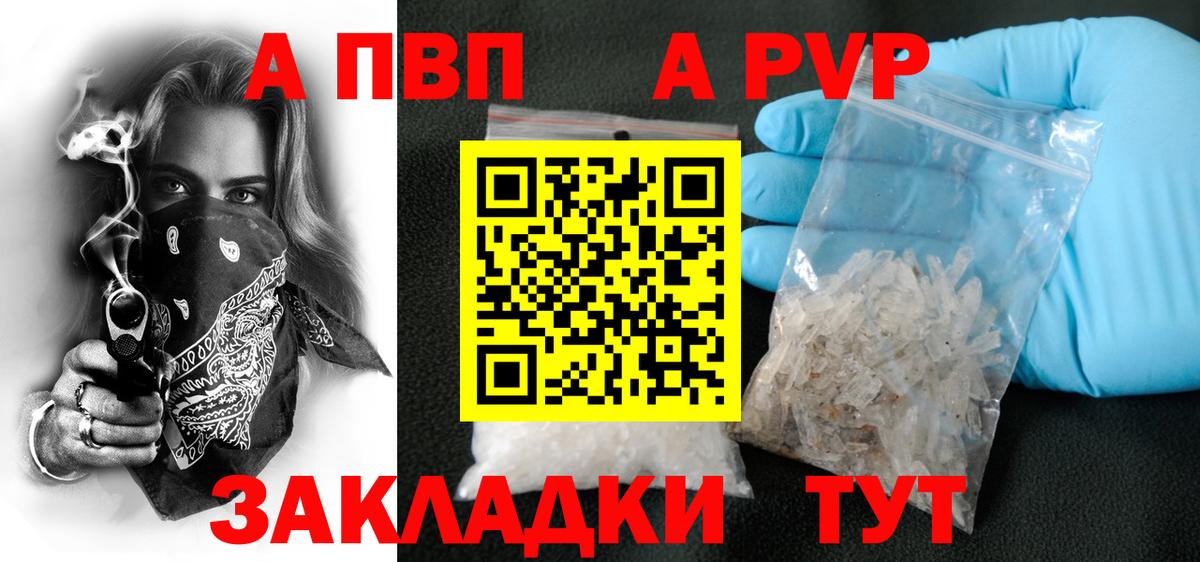 Alpha PVP СК  A PVP  A-PVP Соль  Alpha-PVP СК  Белебей  Вход с VPN 