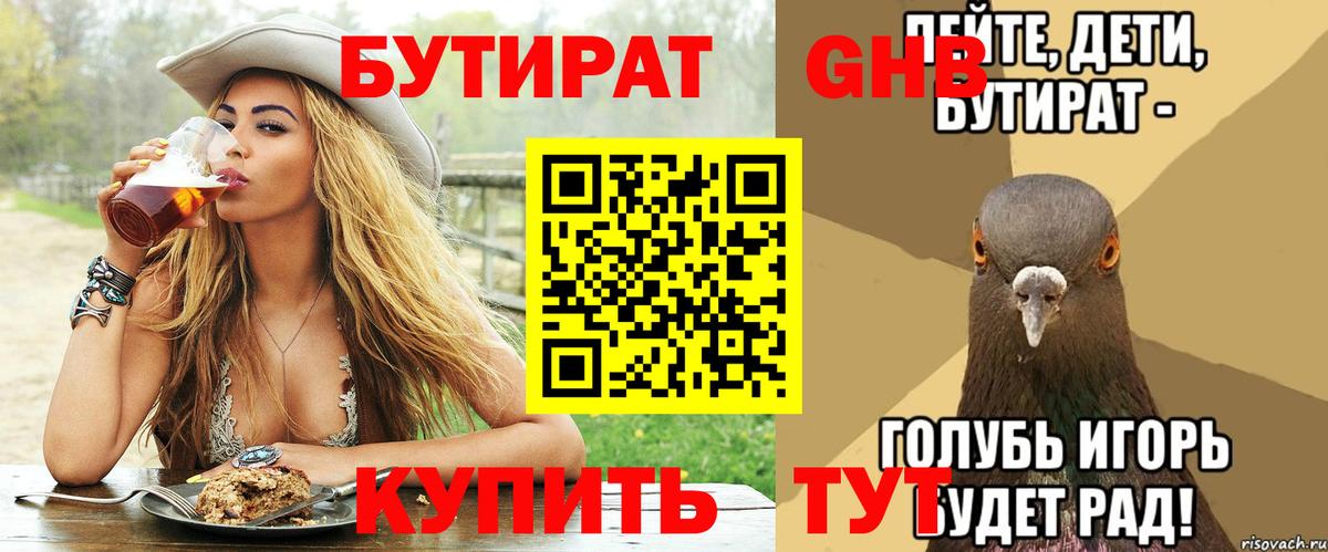 БУТИРАТ BDO 33%  Бутират  Белебей  Вход с VPN 