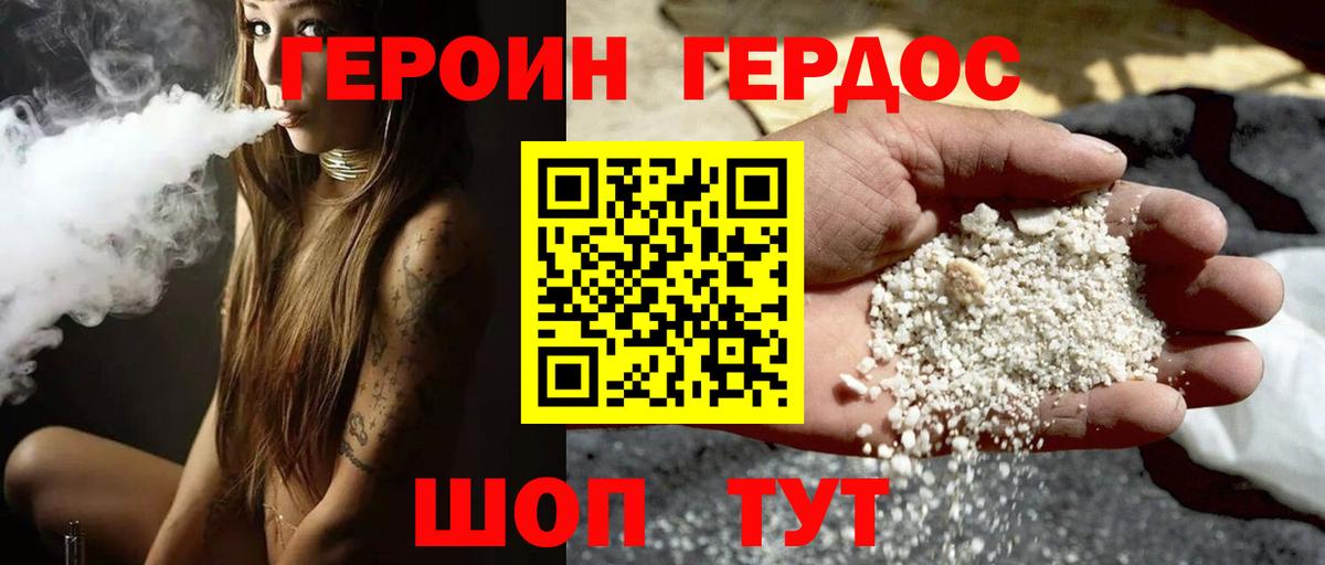 Героин белый Белебей