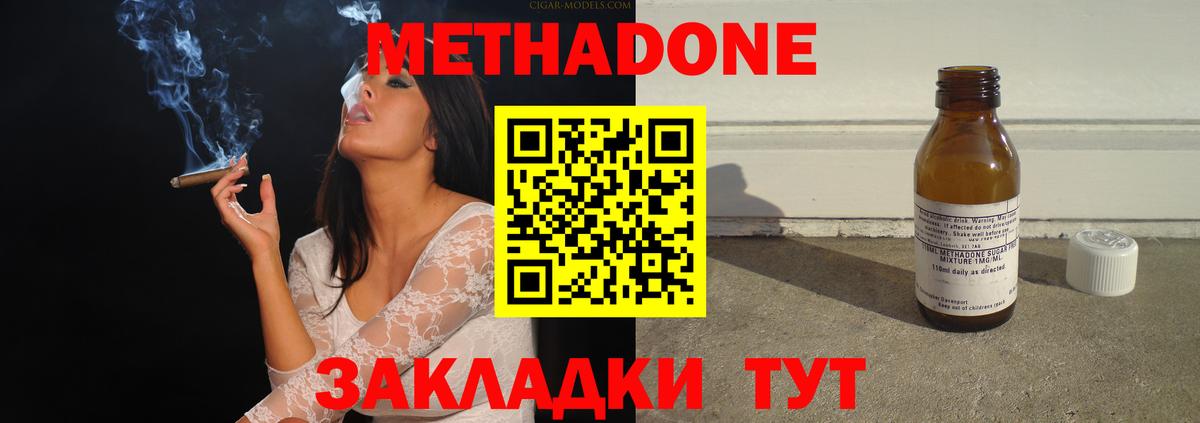 Метадон VHQ Белебей